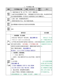 语文人教部编版8* 千年梦圆在今朝教学设计