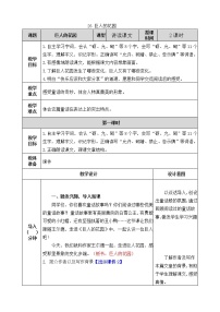 小学语文人教部编版四年级下册26 巨人的花园教学设计及反思