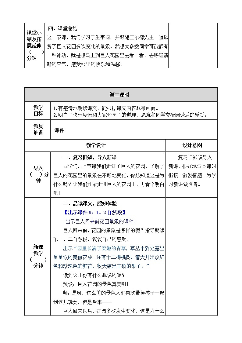 部编版语文四年级下册26 巨人的花园教案03