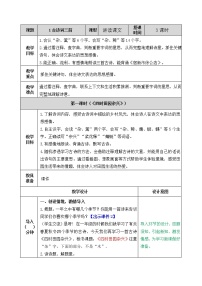 人教部编版四年级下册1 古诗词三首综合与测试教学设计