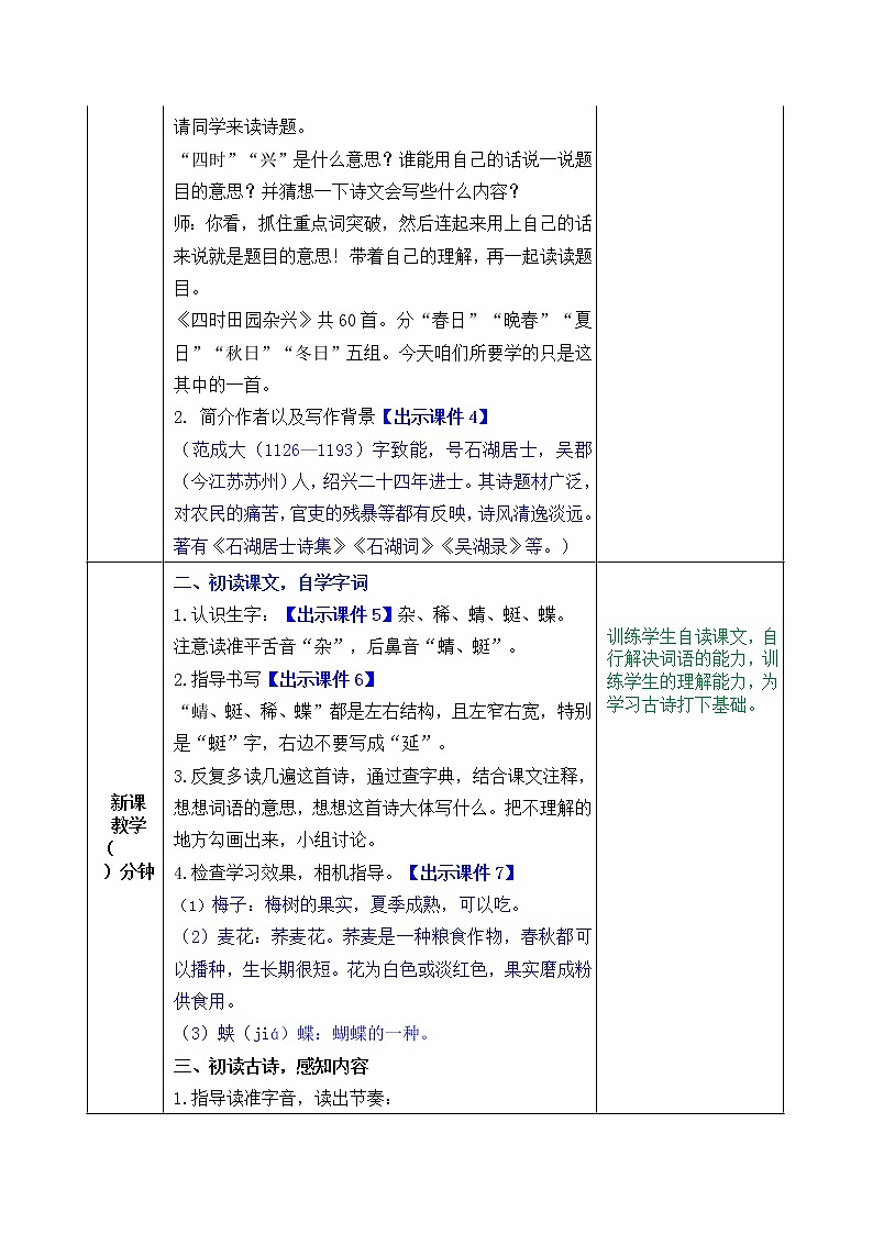 部编版语文四年级下册1 古诗词三首教案02
