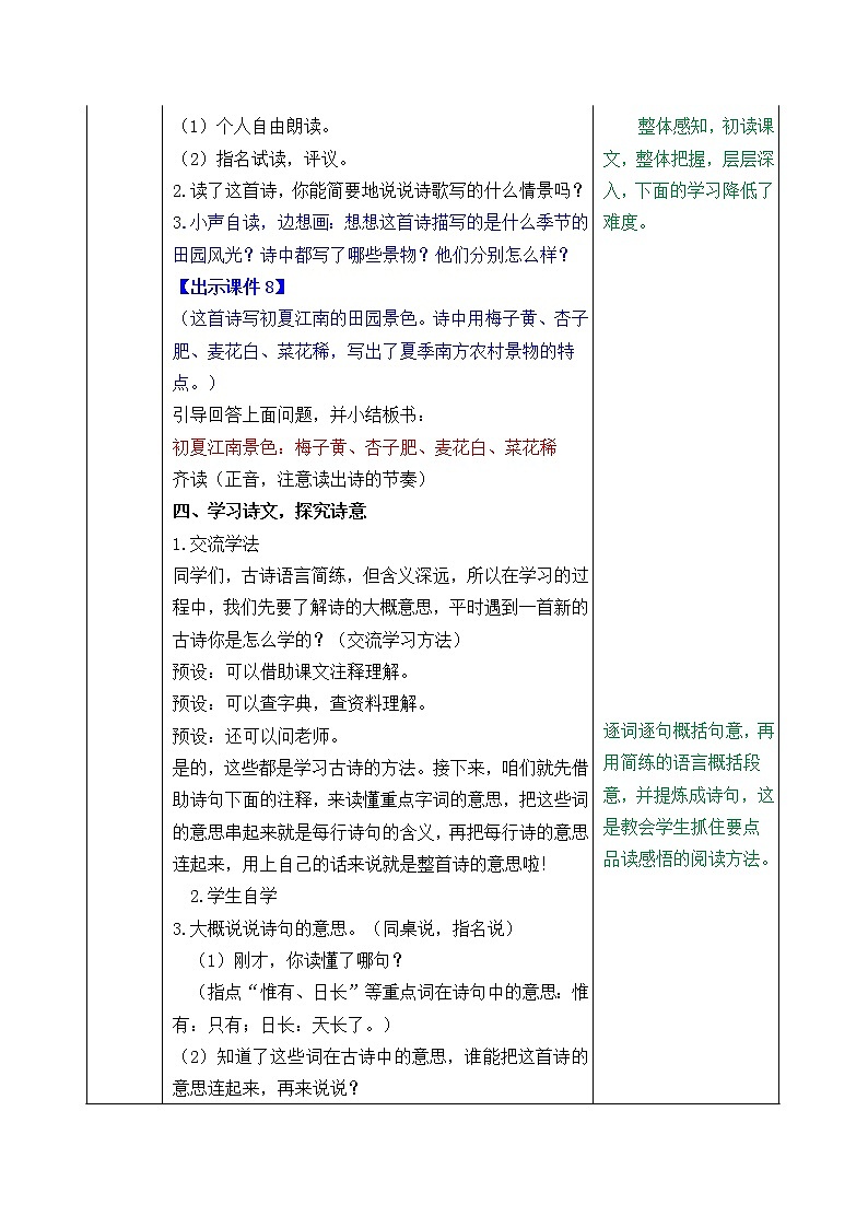 部编版语文四年级下册1 古诗词三首教案03