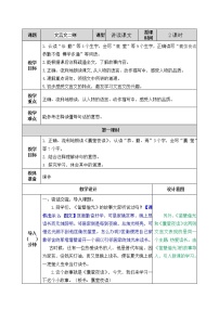 人教部编版四年级下册本课综合与测试教学设计