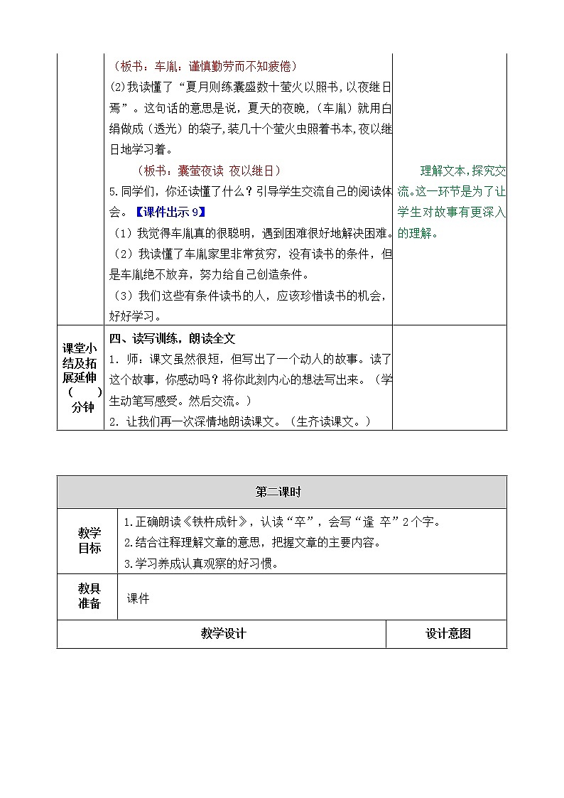 部编版语文四年级下册22 文言文二则教案第3页