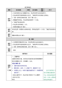 2021学年语文园地教学设计