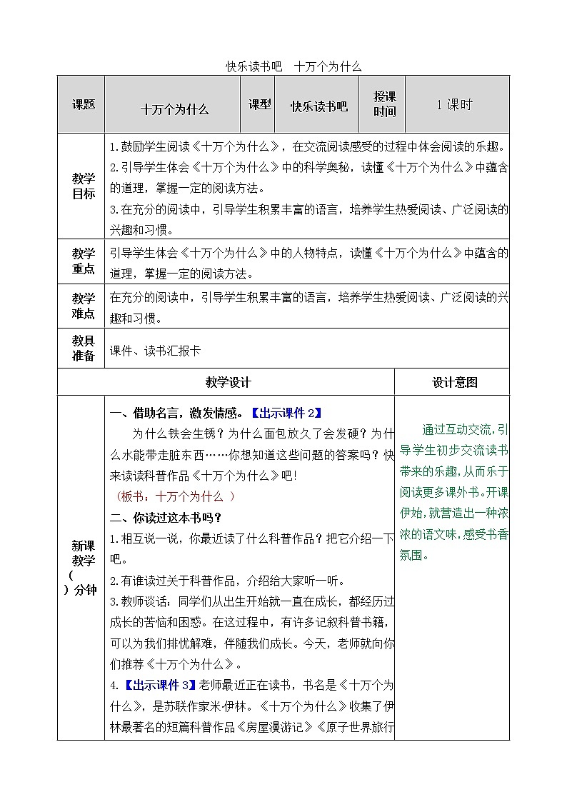 部编版语文四年级下册快乐读书吧教案01