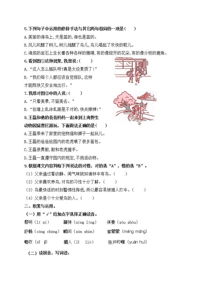 （名师原创连载）最新统编版三语上23.《父亲、树林和鸟》《语文园地七》必考题型周计划（第十四周）02