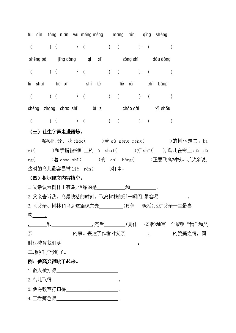 （名师原创连载）最新统编版三语上23.《父亲、树林和鸟》《语文园地七》必考题型周计划（第十四周）03