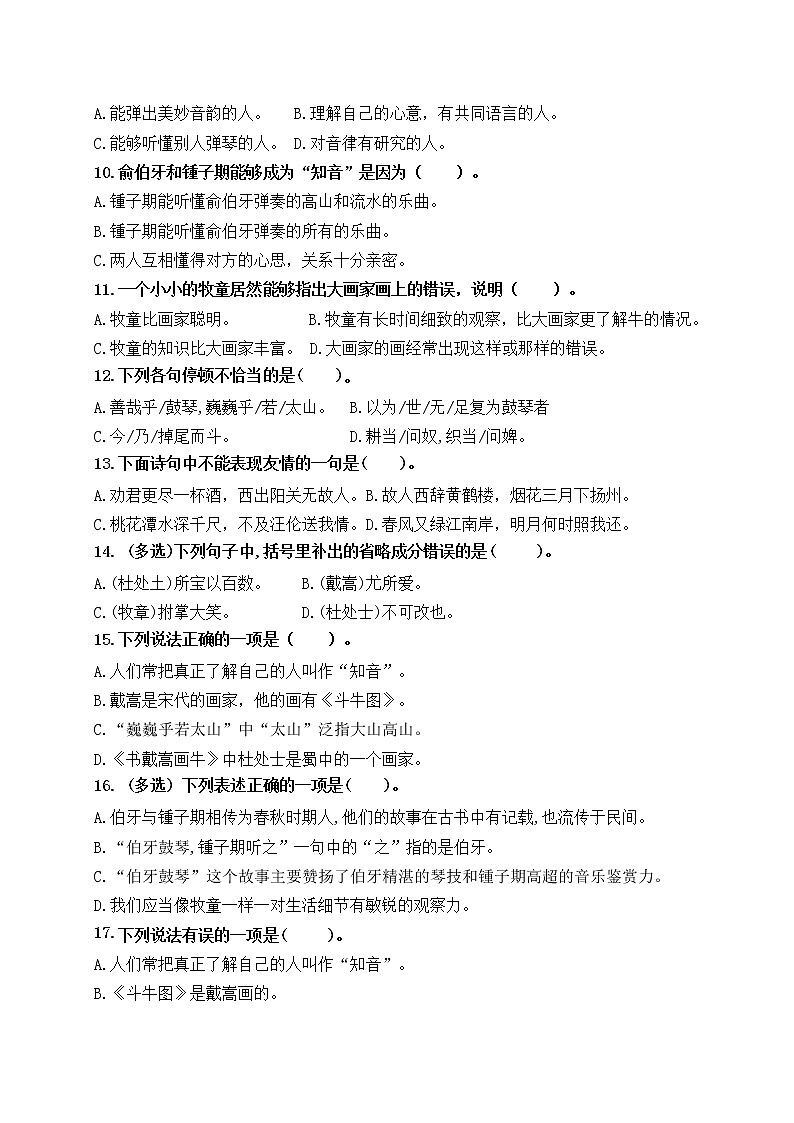 （名师原创连载）最新统编版六语上22《文言文二则》23《月光曲》必考题型周计划（第十三周）02