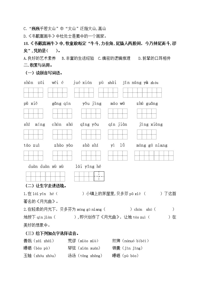 （名师原创连载）最新统编版六语上22《文言文二则》23《月光曲》必考题型周计划（第十三周）03
