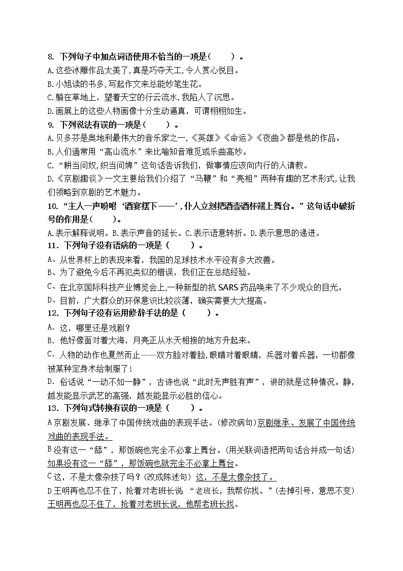 （名师原创连载）最新统编版六语上24《京剧趣谈》《语文园地七》必考题型周计划（第十四周）02