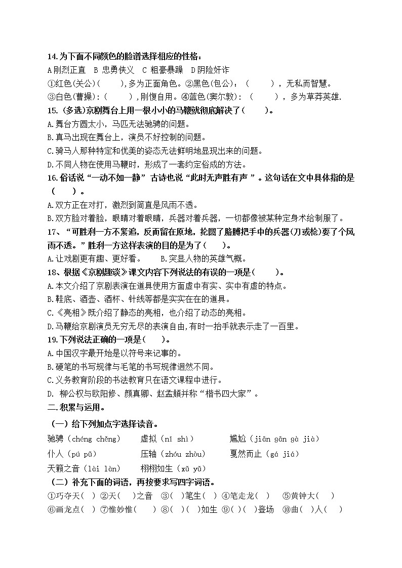 （名师原创连载）最新统编版六语上24《京剧趣谈》《语文园地七》必考题型周计划（第十四周）03