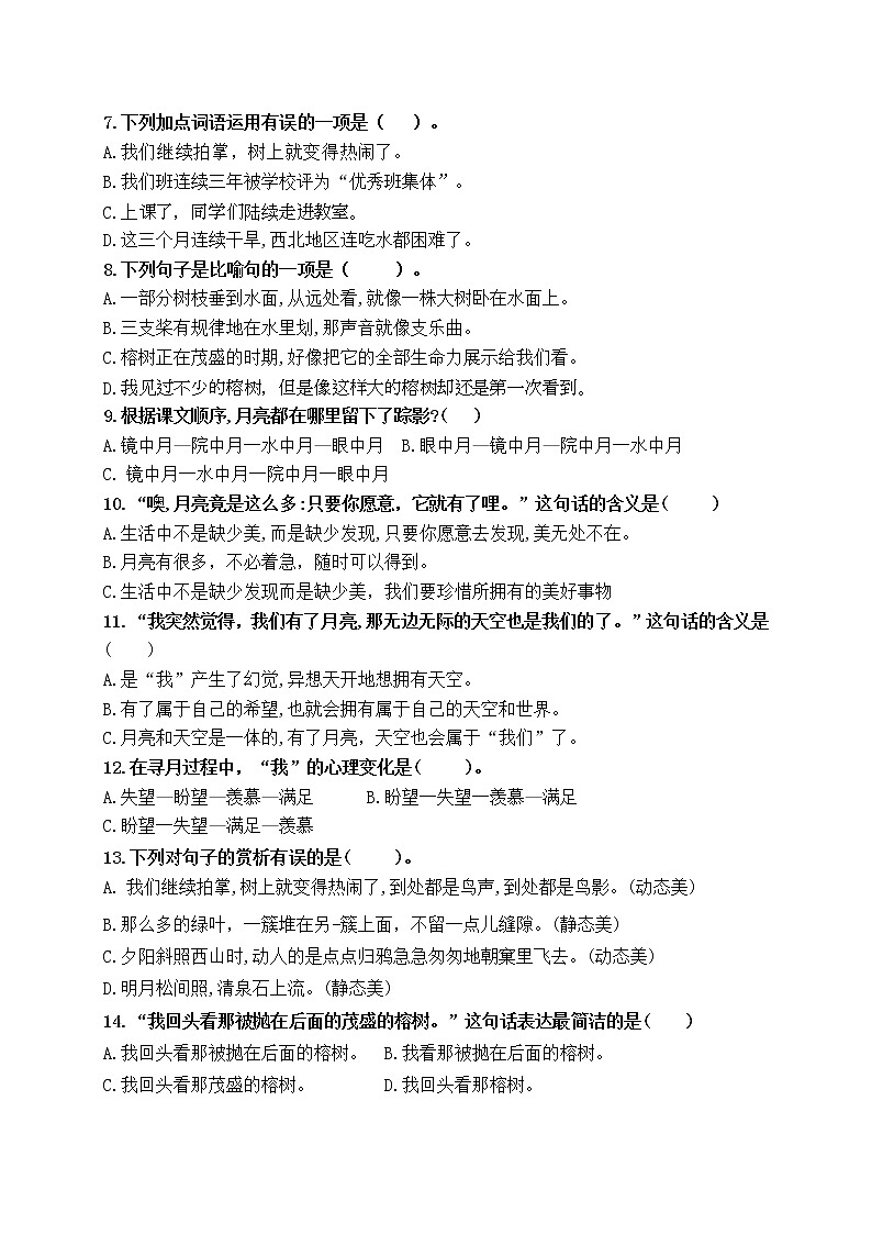 （名师原创连载）最新统编版五语上23《鸟的天堂》24《月迹》《园地七》必考题型周计划（第十四周）02