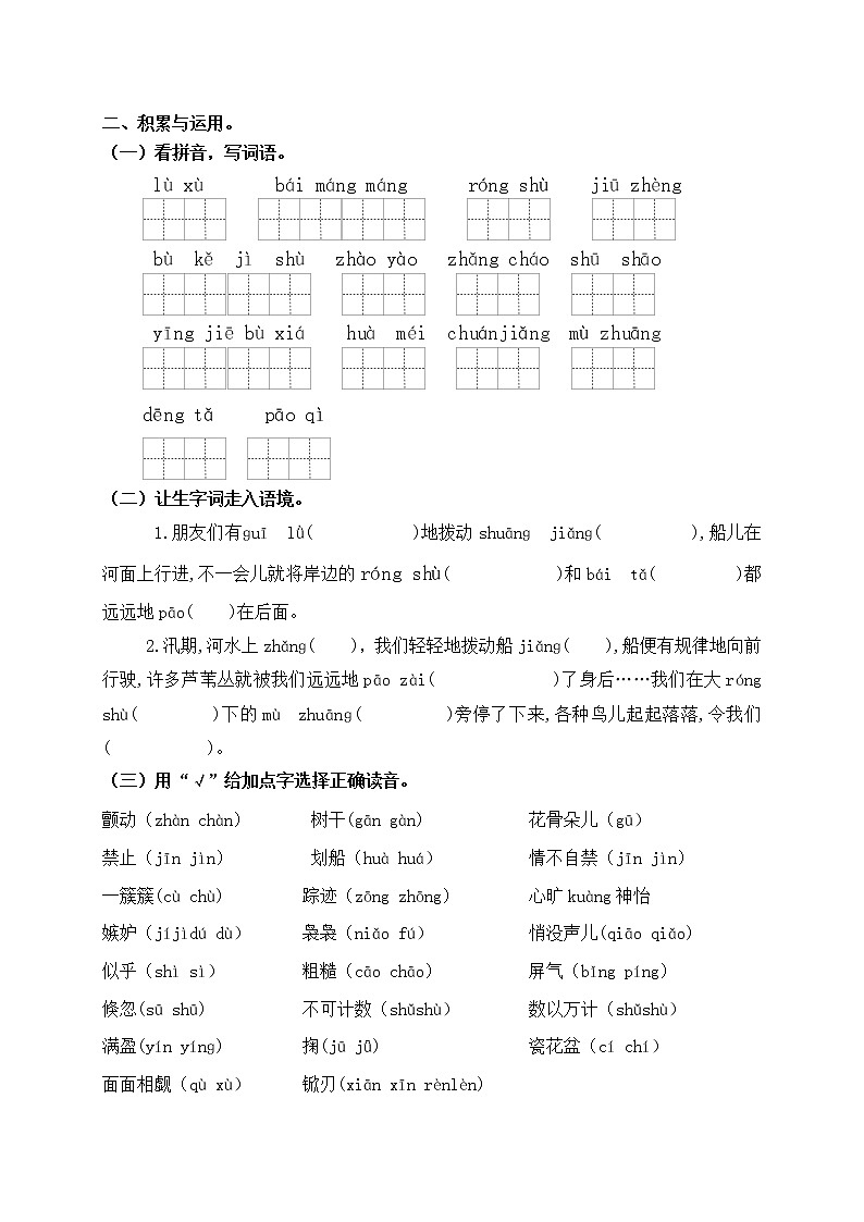 （名师原创连载）最新统编版五语上23《鸟的天堂》24《月迹》《园地七》必考题型周计划（第十四周）03