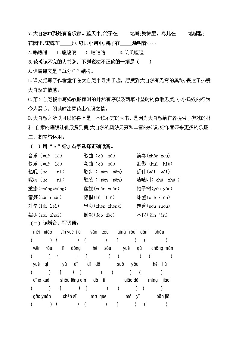 （名师原创连载）最新统编版三语上21.《 大自然的声音》22.《读不完的大书》必考题型周计划（第十三周）02