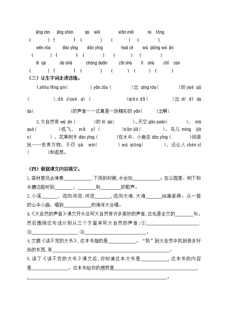 （名师原创连载）最新统编版三语上21.《 大自然的声音》22.《读不完的大书》必考题型周计划（第十三周）03