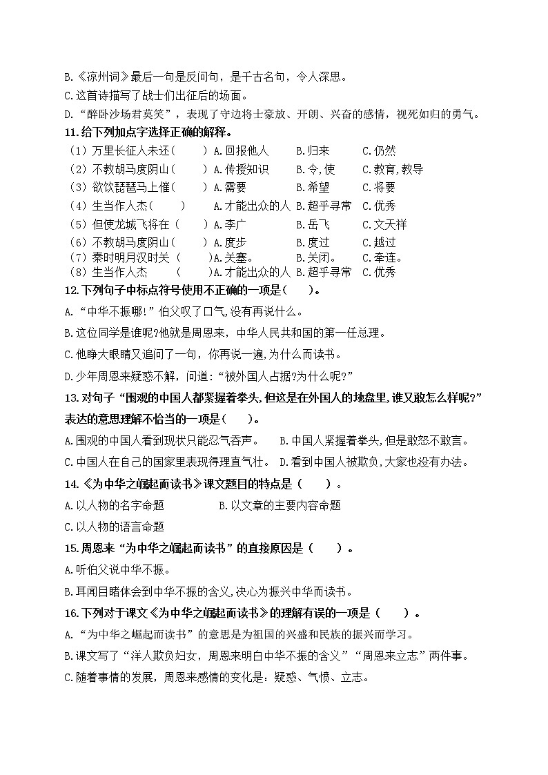 （名师原创连载）最新统编版四语上21.《古诗三首》22.《为中华之崛起而读书》必考题型周计划（第十三周）02
