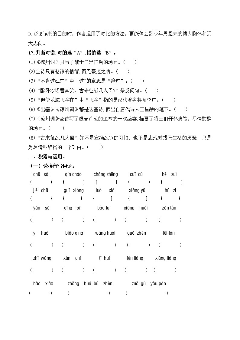 （名师原创连载）最新统编版四语上21.《古诗三首》22.《为中华之崛起而读书》必考题型周计划（第十三周）03