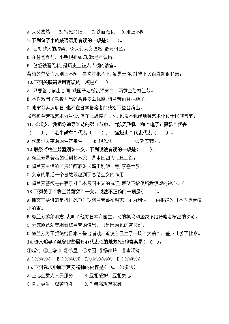 （名师原创连载）最新统编版四语上23《梅兰芳蓄须》24《延安，我把你追寻》《园地七》必考题型周计划（第十四周）02