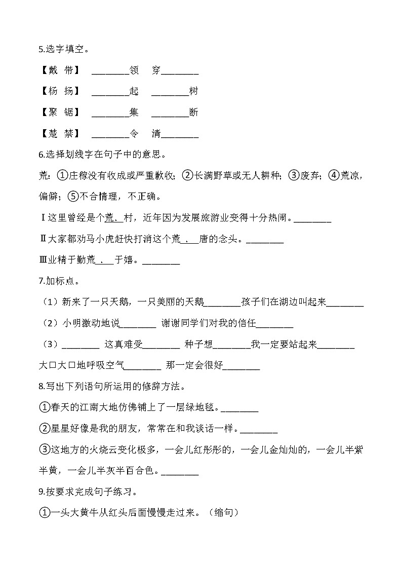 2021-2022学年语文三年级上册期中考试卷（三）人教部编版含答案第2页