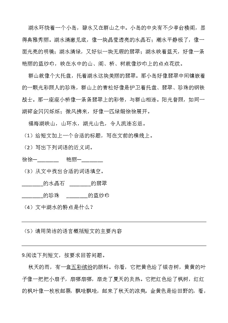 2021-2022学年语文三年级上册期中考试卷（四）人教部编版含答案第3页