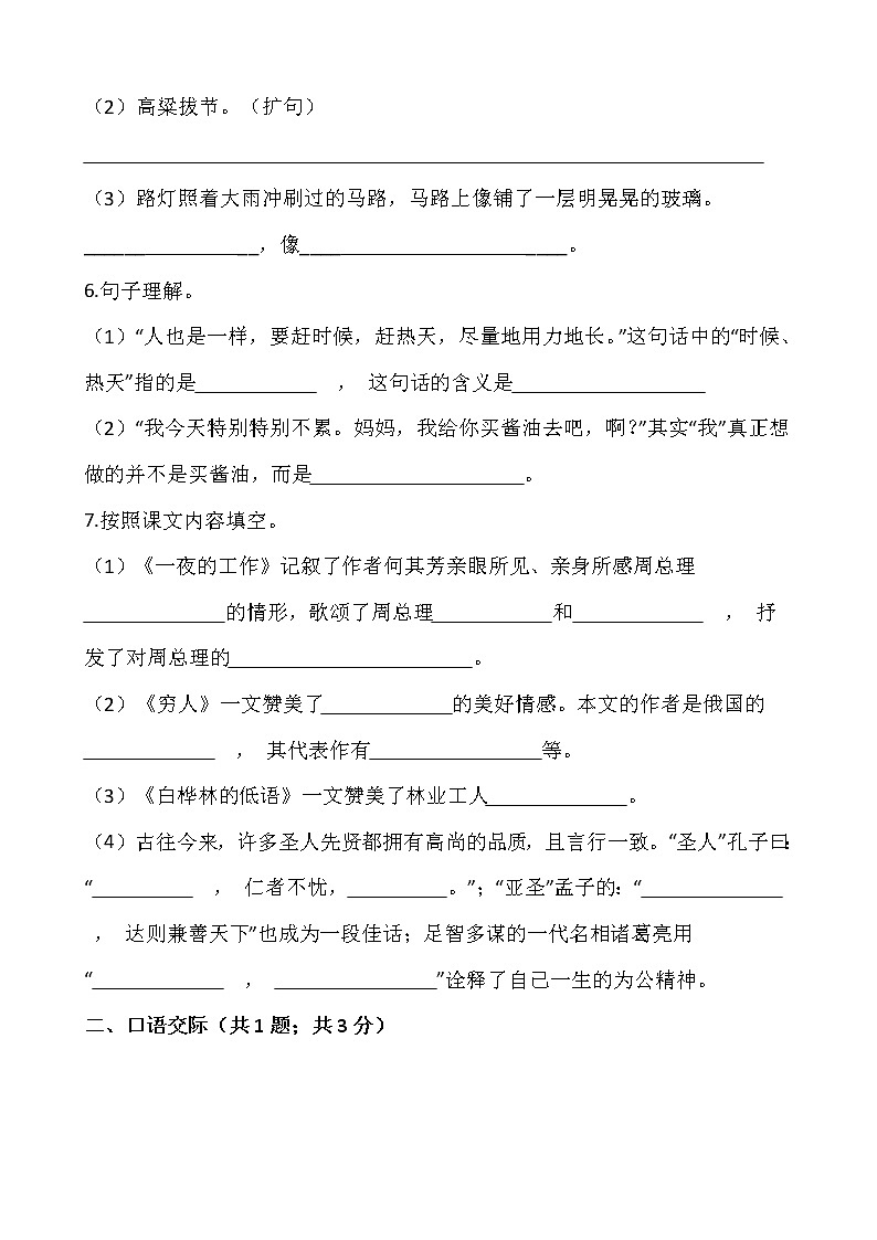 2021-2022学年语文六年级上册第三次月考（12月）2人教部编版含答案练习题第2页