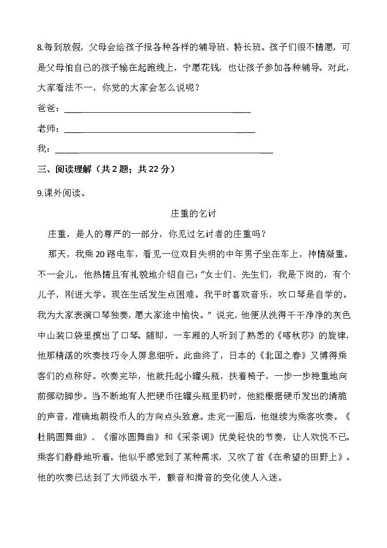 2021-2022学年语文六年级上册第三次月考（12月）2人教部编版含答案练习题第3页