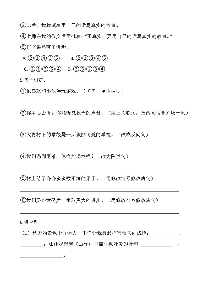 2021-2022学年语文三年级上册期中考试卷（二）人教部编版含答案第2页