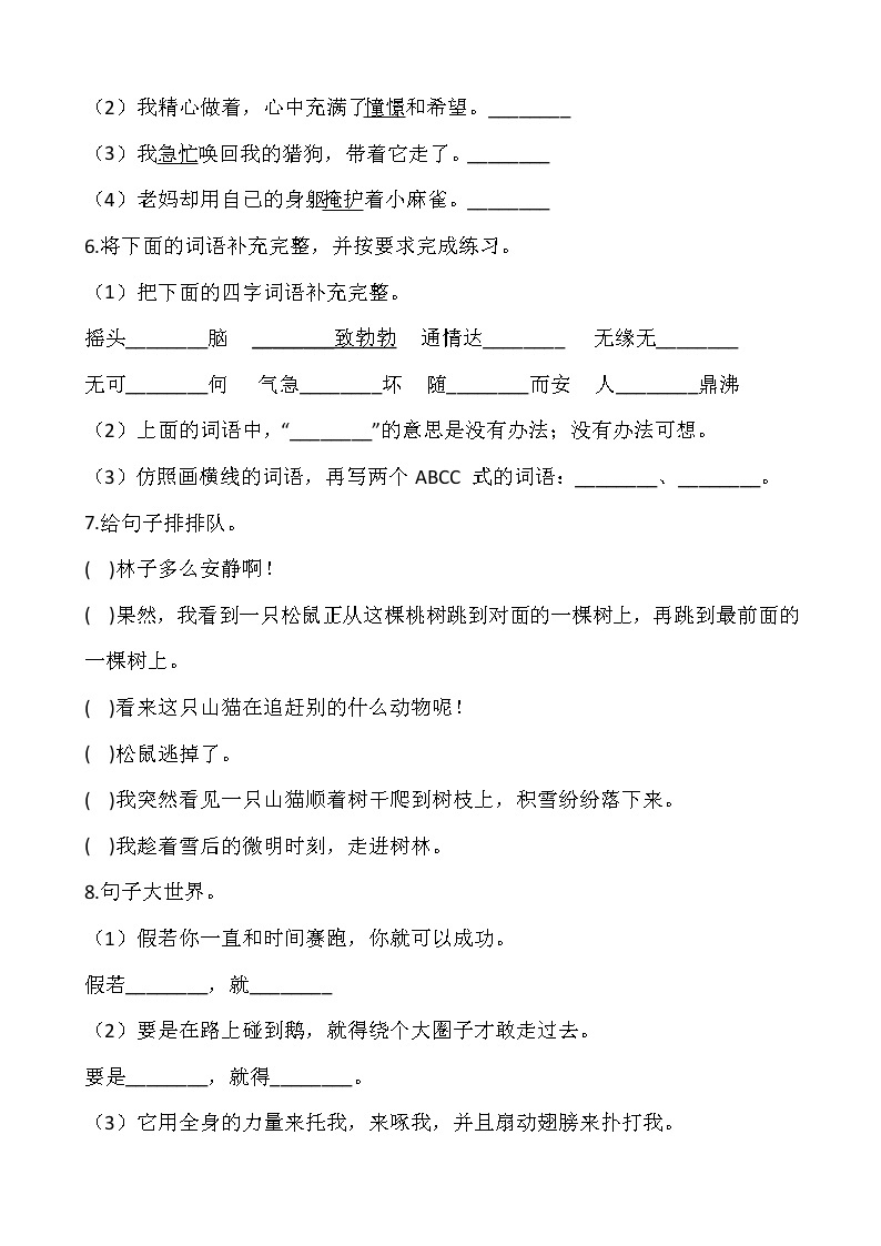 2021-2022学年语文四年级上册第三次月考（12月）1人教部编版含答案练习题02