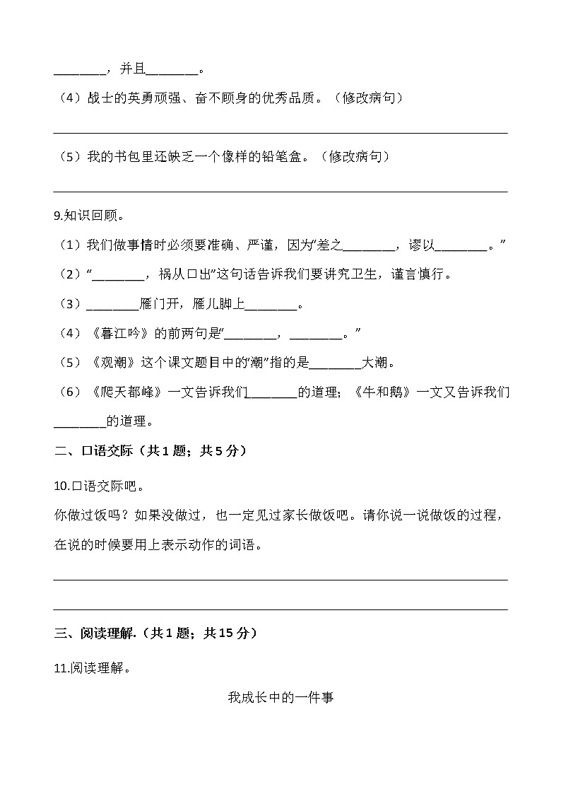 2021-2022学年语文四年级上册第三次月考（12月）1人教部编版含答案练习题第3页