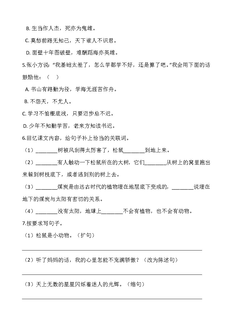 2021-2022学年语文五年级上册第三次月考（12月）1人教部编版含答案练习题第2页