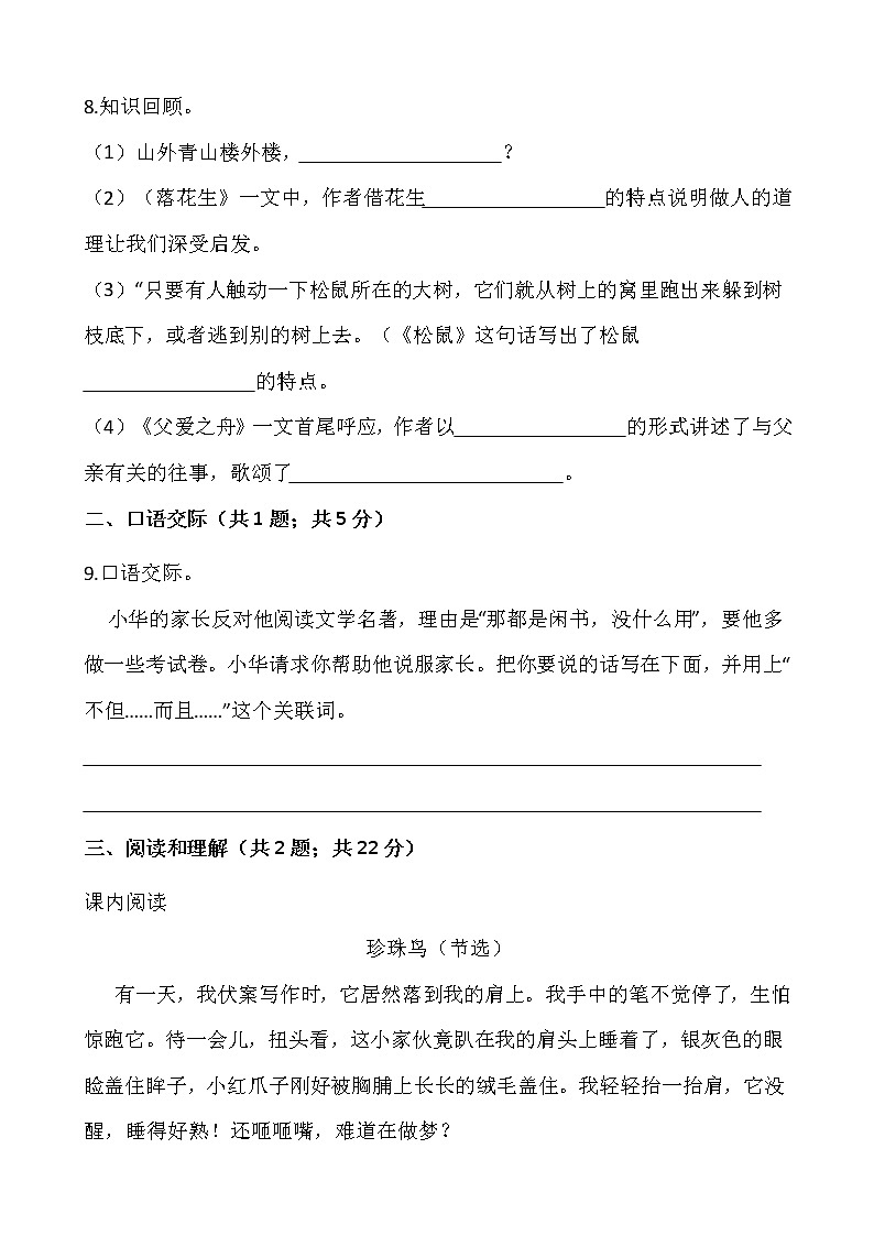 2021-2022学年语文五年级上册第三次月考（12月）1人教部编版含答案练习题第3页
