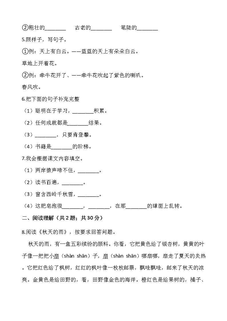 2021-2022学年语文三年级上册期中考试卷（一）人教部编版含答案第2页