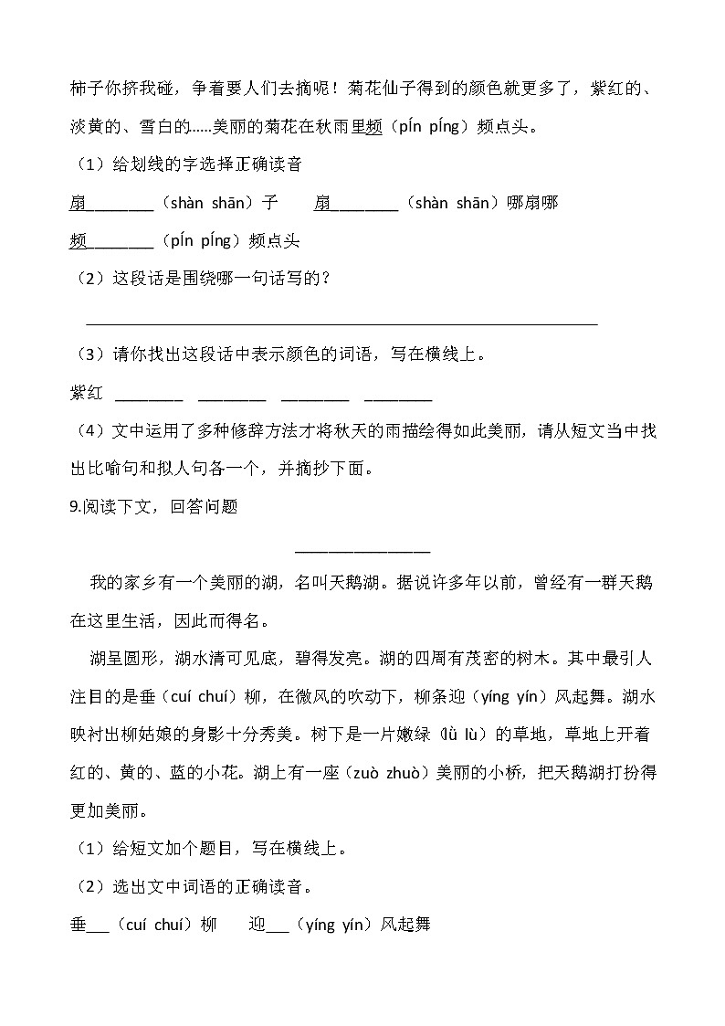 2021-2022学年语文三年级上册期中考试卷（一）人教部编版含答案第3页
