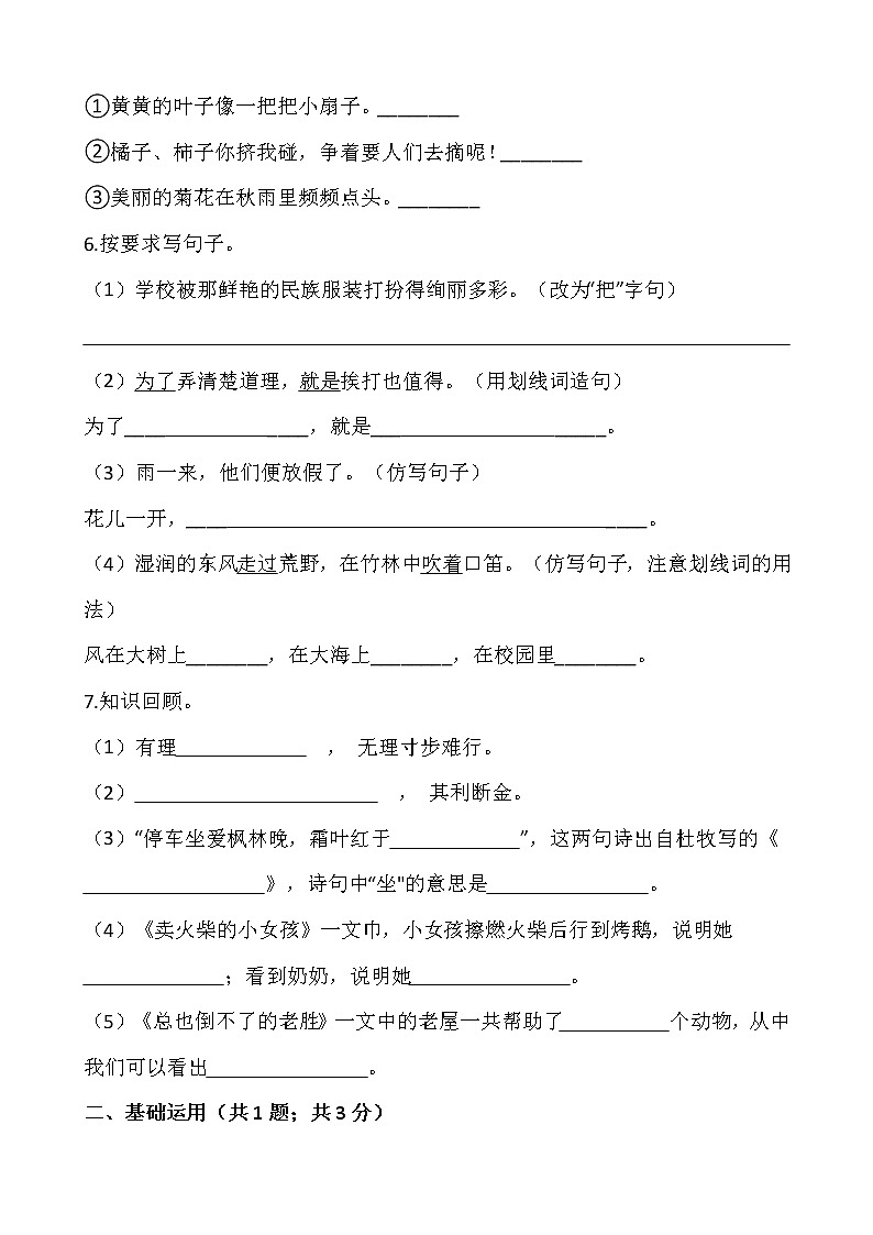 2021-2022学年语文三年级上册期中考试卷（五）人教部编版含答案第2页