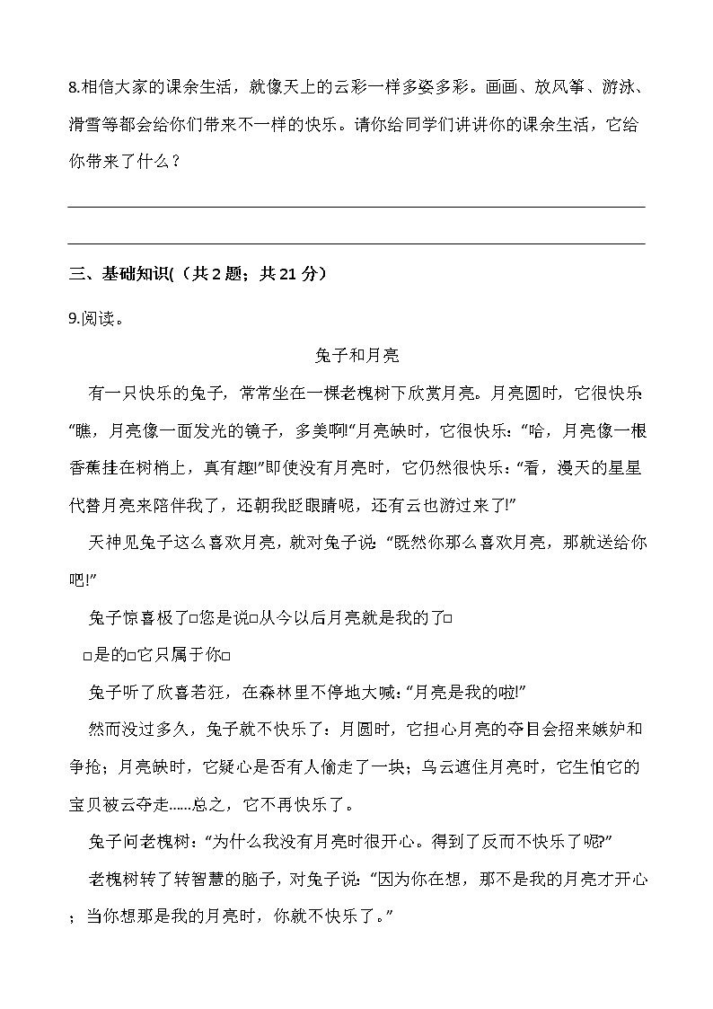 2021-2022学年语文三年级上册期中考试卷（五）人教部编版含答案第3页