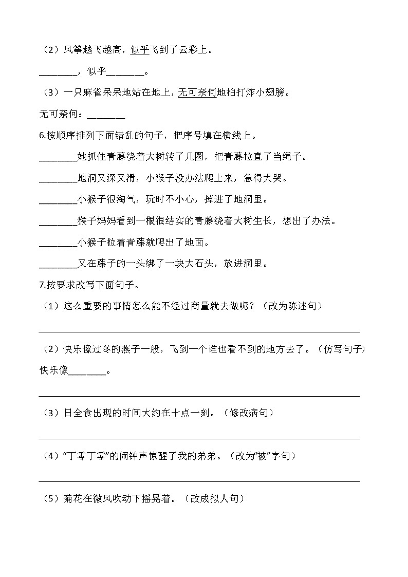 2021-2022学年语文四年级上册第三次月考（12月）2人教部编版含答案练习题第2页