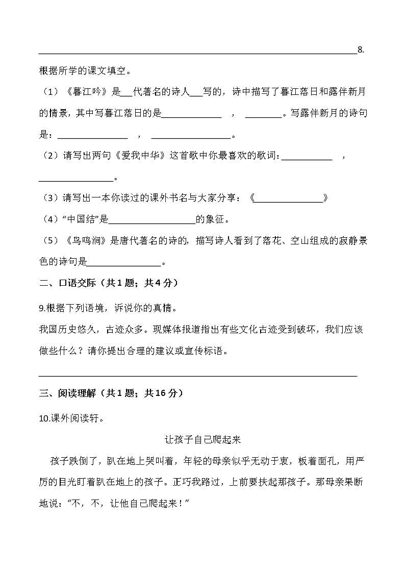 2021-2022学年语文四年级上册第三次月考（12月）2人教部编版含答案练习题03