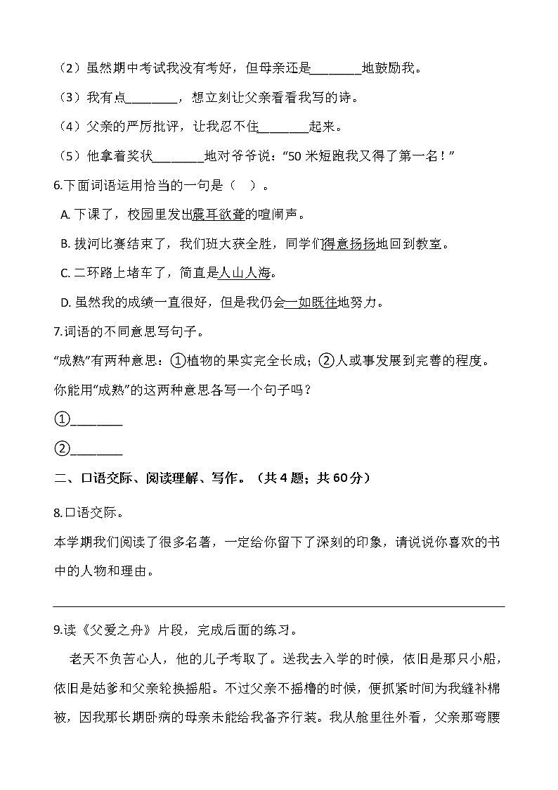 2021-2022学年语文五年级上册第三次月考（12月）2人教部编版含答案练习题第2页