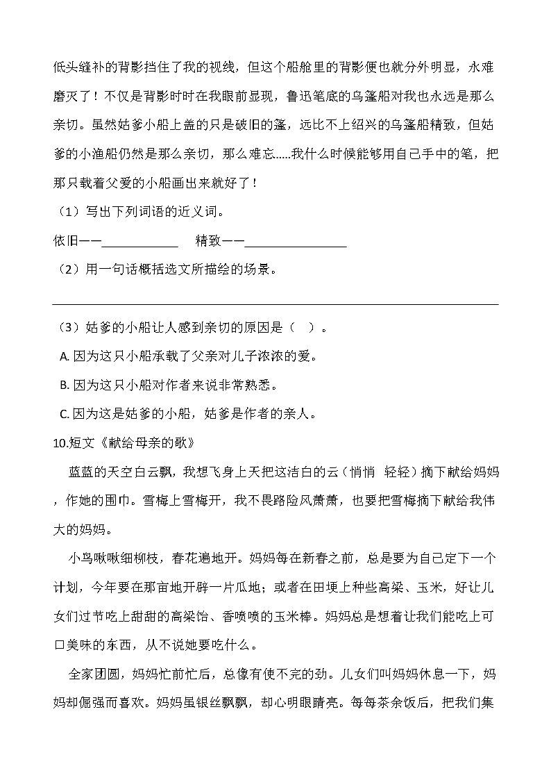 2021-2022学年语文五年级上册第三次月考（12月）2人教部编版含答案练习题第3页