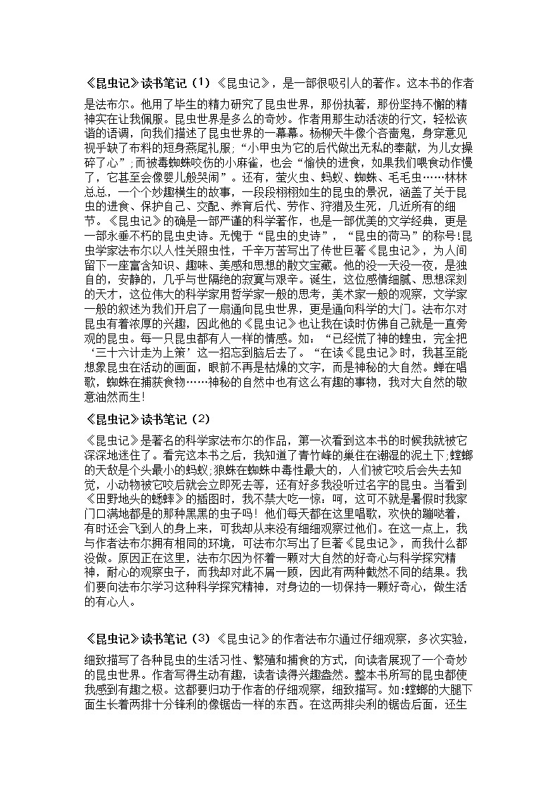 《昆虫记》读书笔记5篇学案第1页