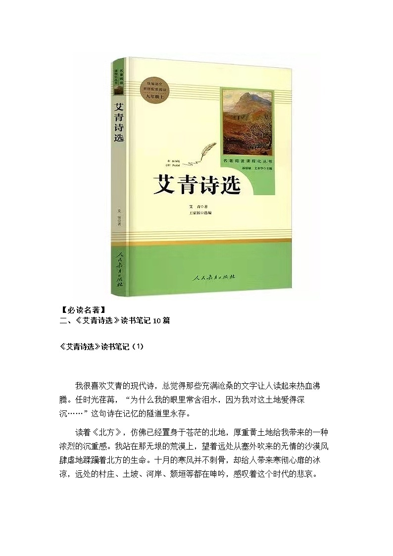 《艾青诗选》读书笔记10篇学案01