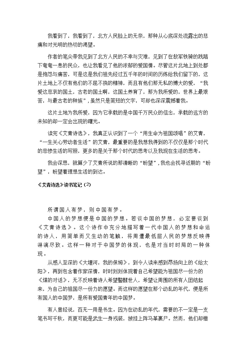 《艾青诗选》读书笔记10篇学案02