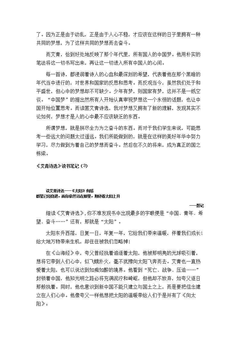 《艾青诗选》读书笔记10篇学案03