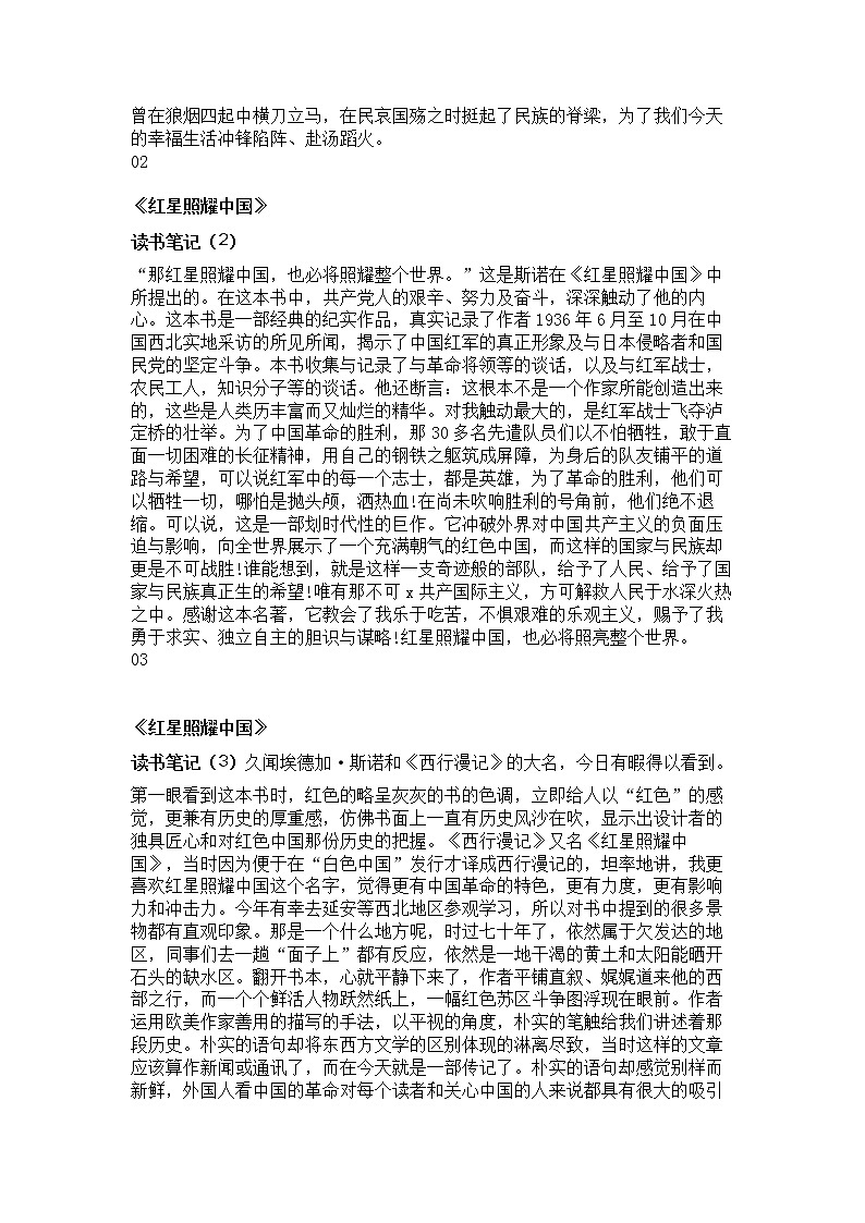 《红星照耀中国》读书笔记7篇学案第2页
