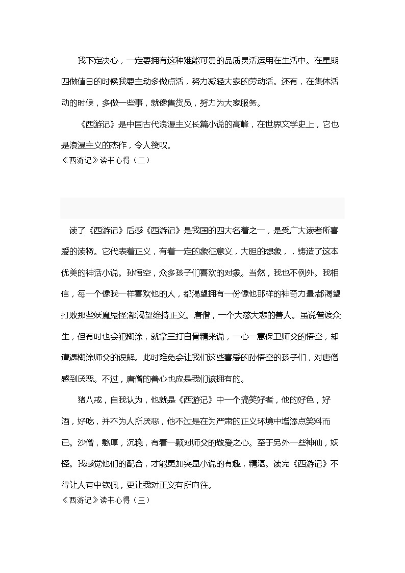 《西游记》读书笔记10篇学案第2页