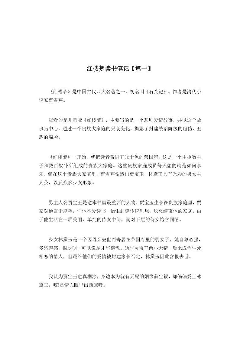 红楼梦读书笔记学案第1页