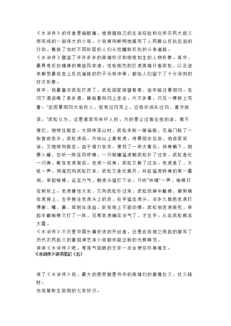 《水浒传》读书笔记7篇学案第3页