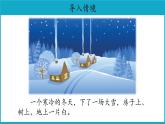 二年级上册语文21课【教学课件】雪孩子第一课时（部编版）