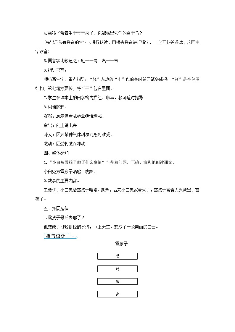 二年级上册语文21课【教学设计】雪孩子（部编版）第3页